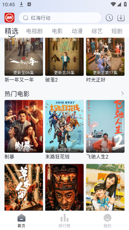 虾酱追剧软件1.0.1
