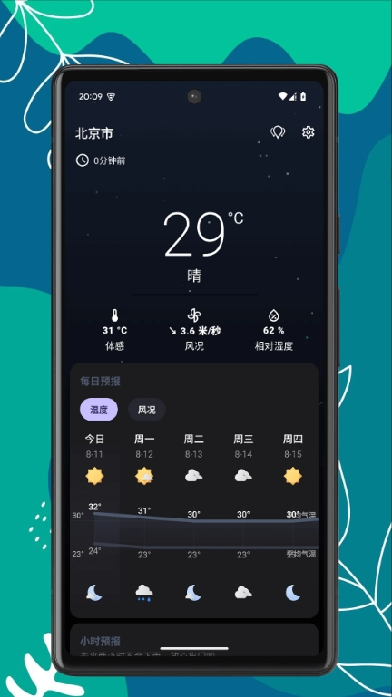 天气速报软件1.0.2