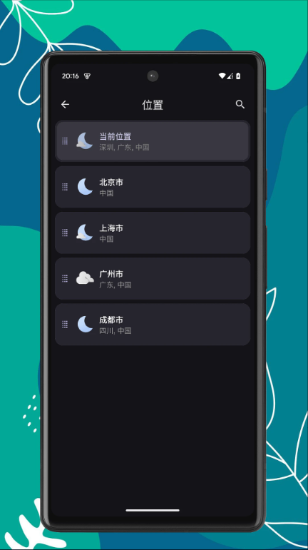 天气速报软件1.0.2