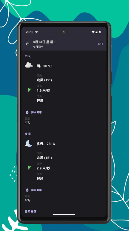 天气速报软件1.0.2