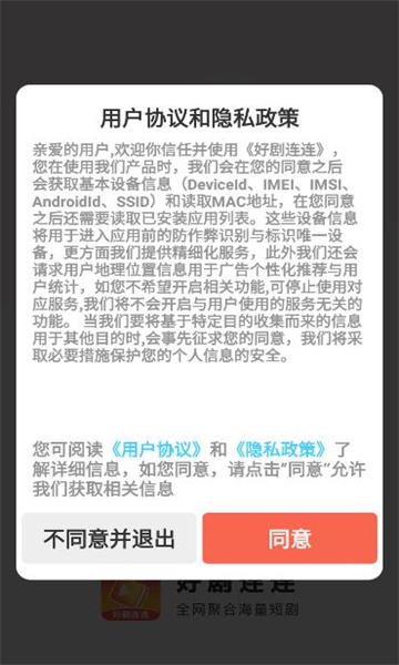好剧连连软件1.0.1