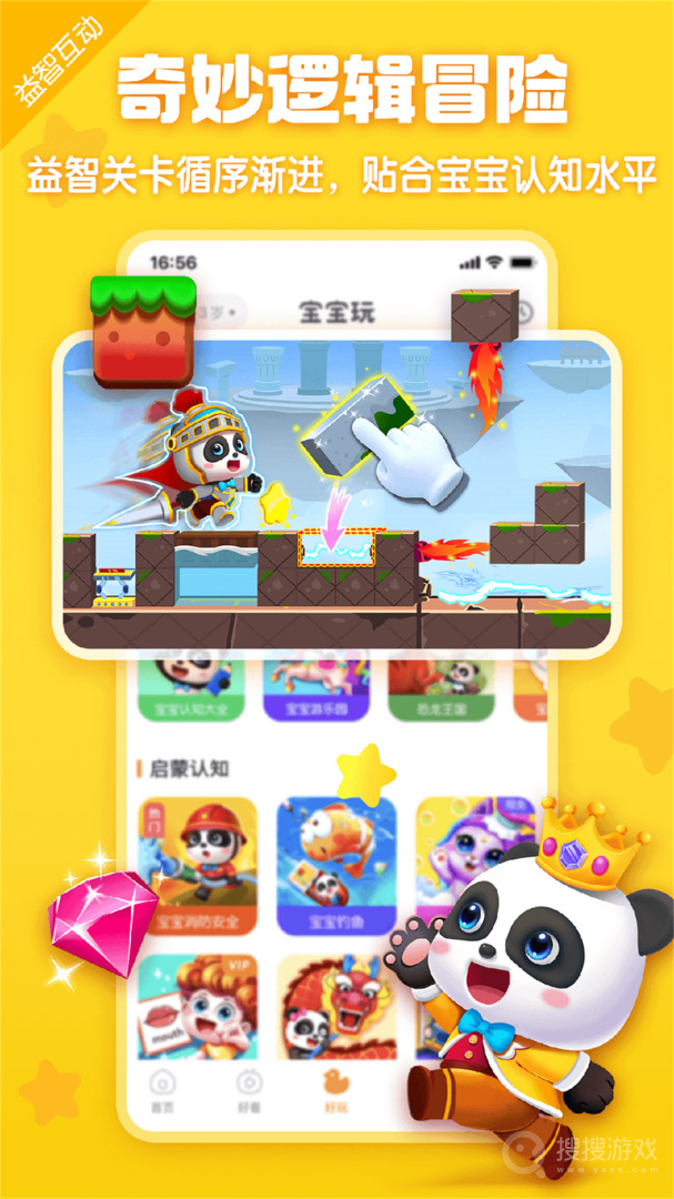 宝宝巴士HDapp2.7.20