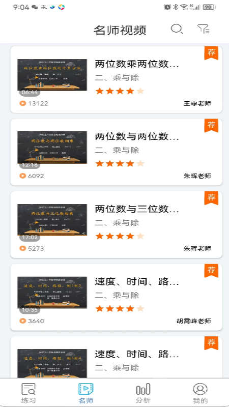 专课专练学生端app119.0.26