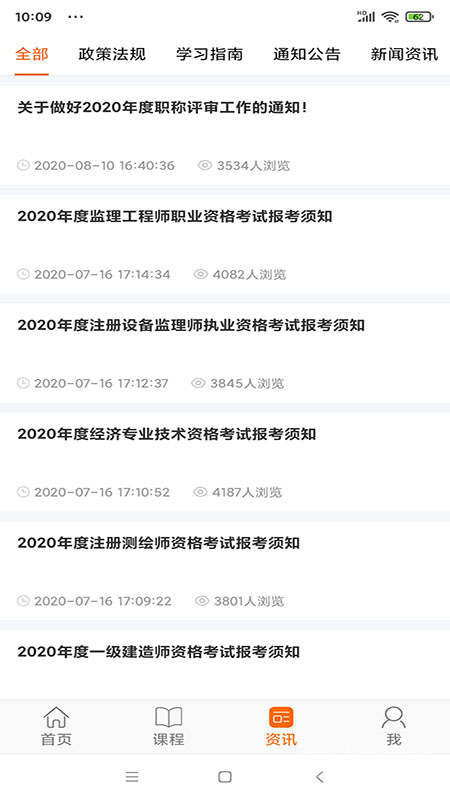 广东学习网app3.2.9