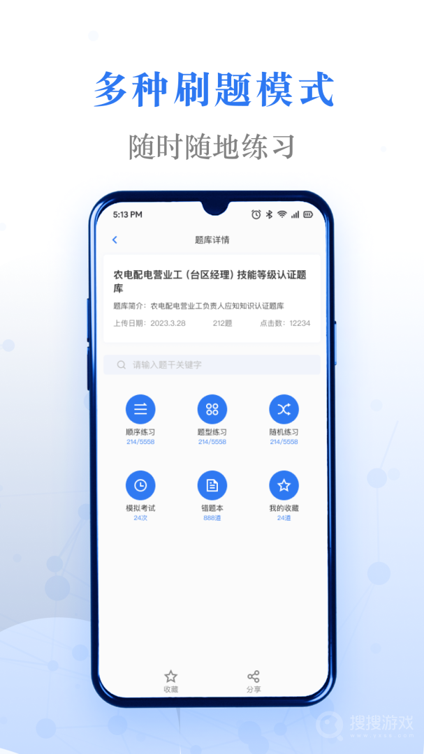 易刷题app3.1.1