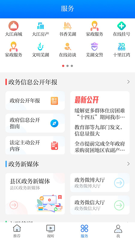 今日芜湖app4.0.34
