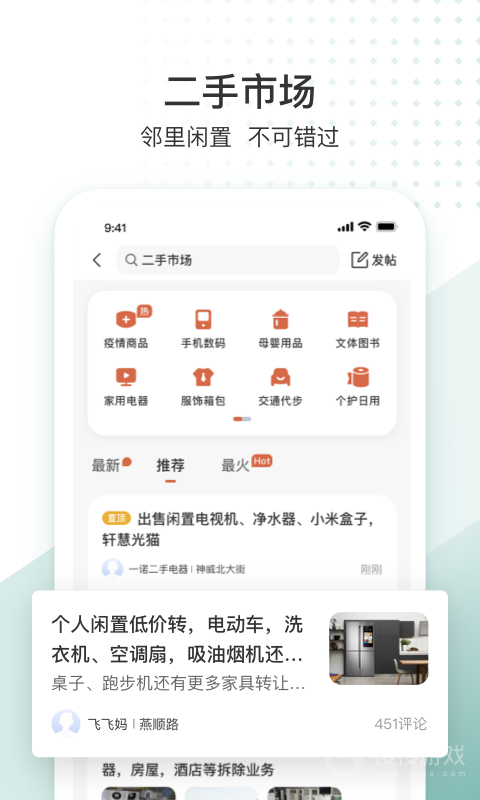 生活圈app8.12.56.241013