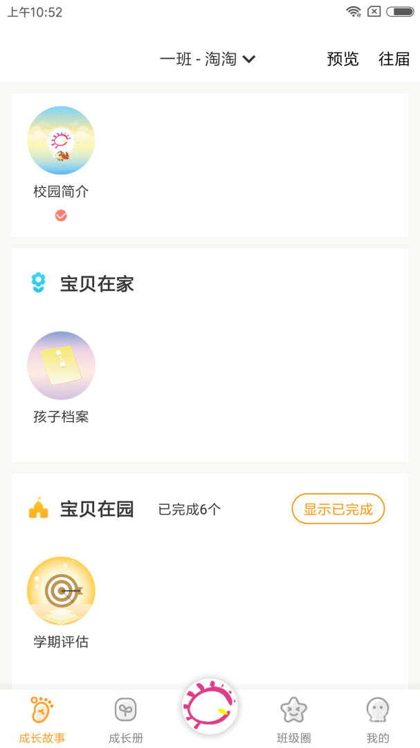 宝贝启步app5.2.2.0