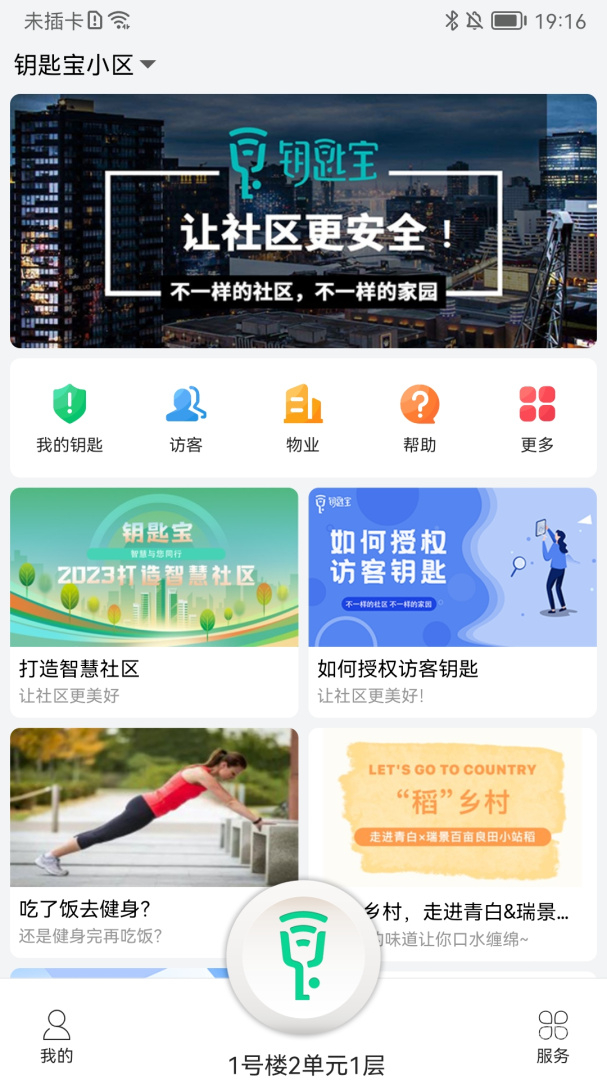 钥匙宝app4.4.3