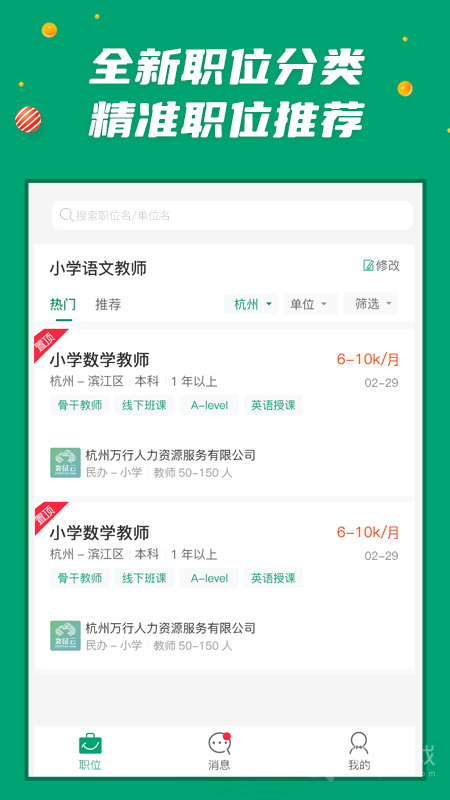 万行教师app3.0.83
