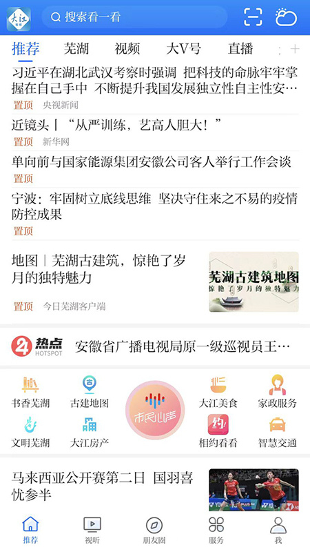 今日芜湖app4.0.34