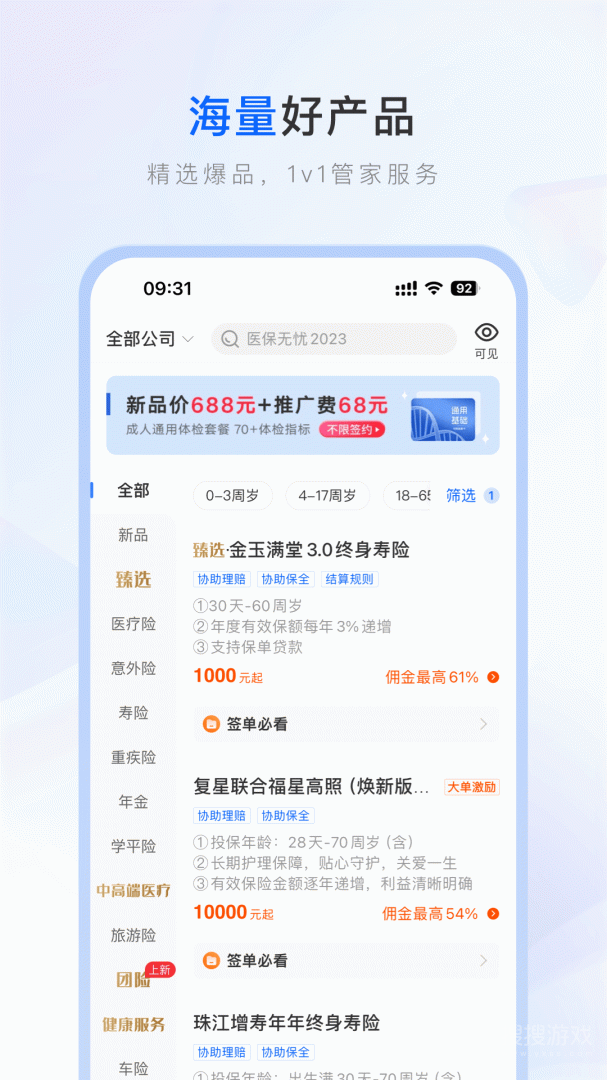 保险师app7.44.0