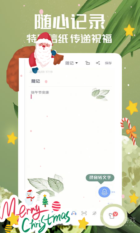 随记备忘录app4.8.7