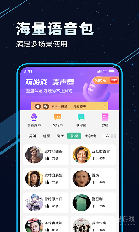 TT变声器app6.9.4