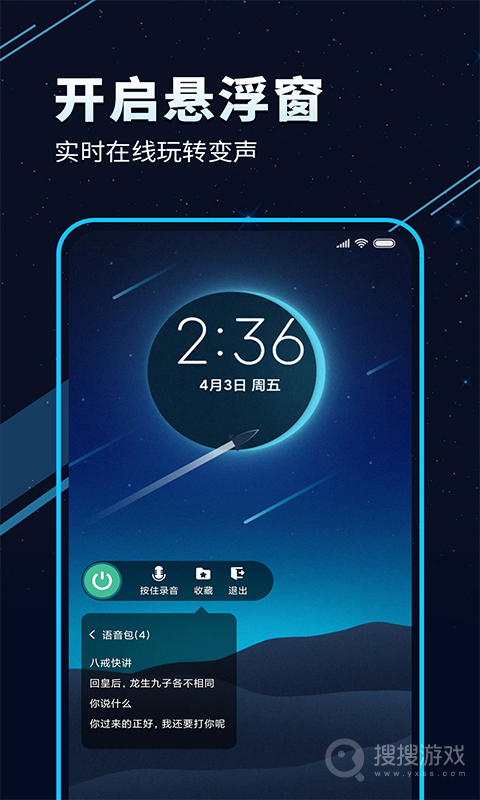 TT变声器app6.9.4