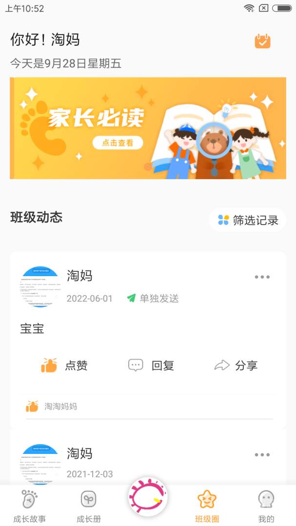 宝贝启步app5.2.2.0