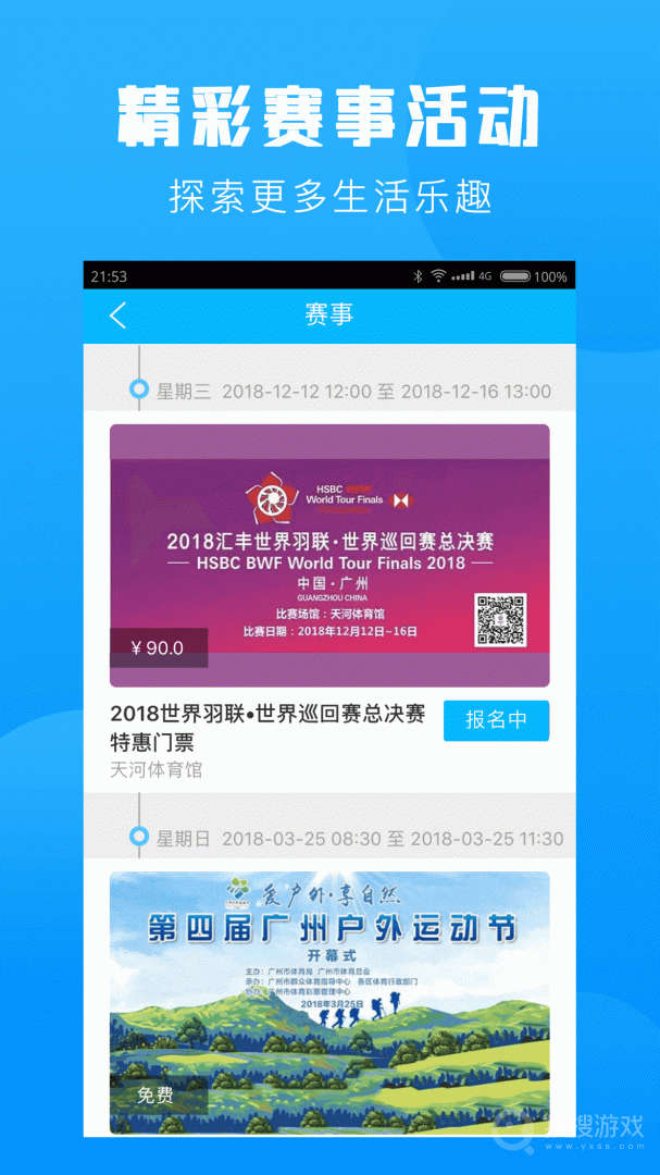 群体通app6.1.1