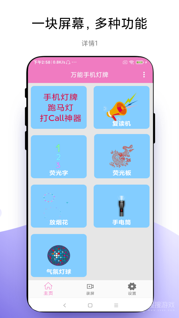 万能手机灯牌app1.1.1