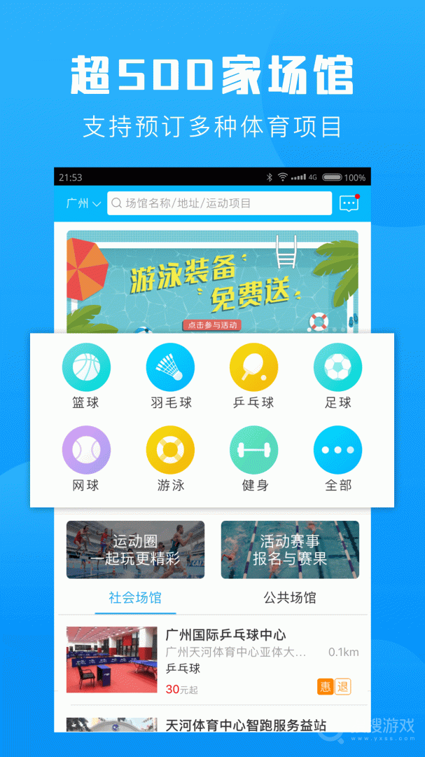群体通app6.1.1