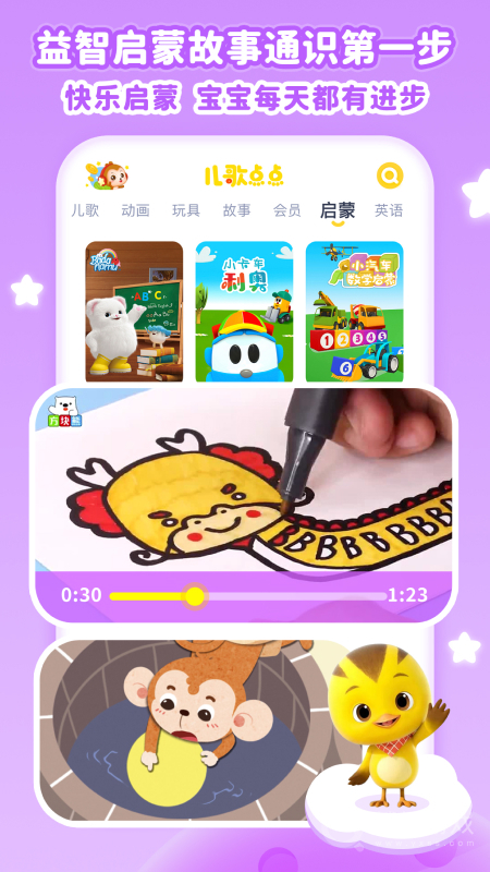 儿歌点点app4.2.8