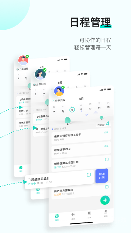 飞项app3.8.9