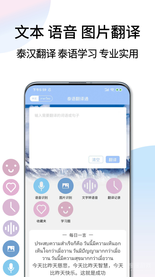 泰语翻译通app1.5.2