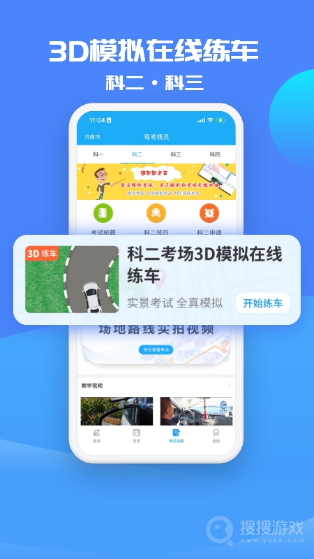 驾考精灵app1.7.8.7