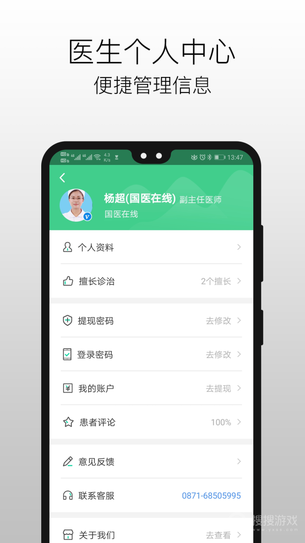 国医在线医生端app3.1.8