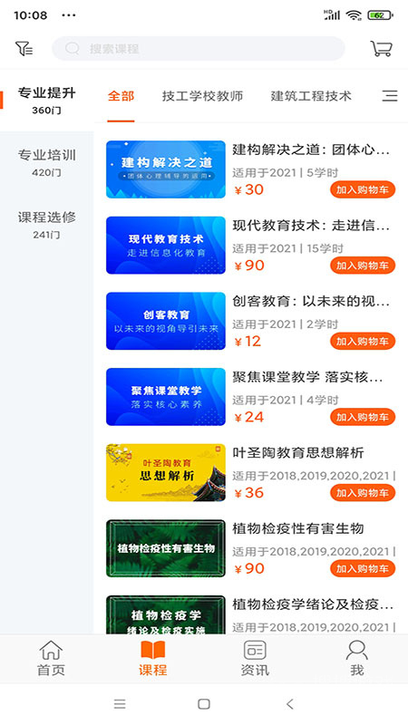 广东学习网app3.2.9