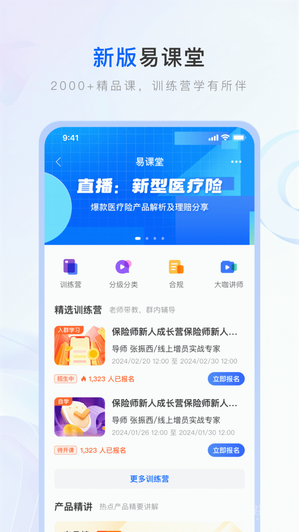 保险师app7.44.0