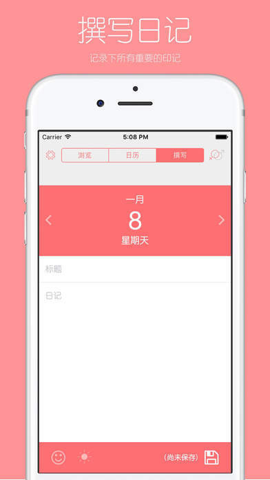 你的日记app1.2.3