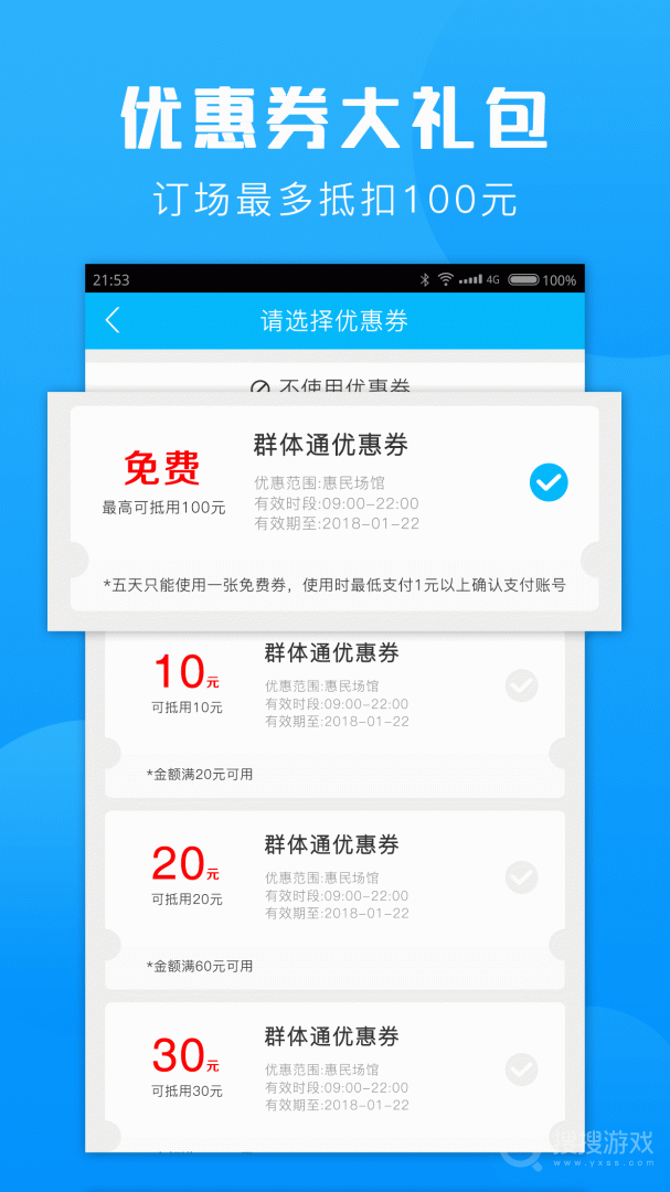 群体通app6.1.1