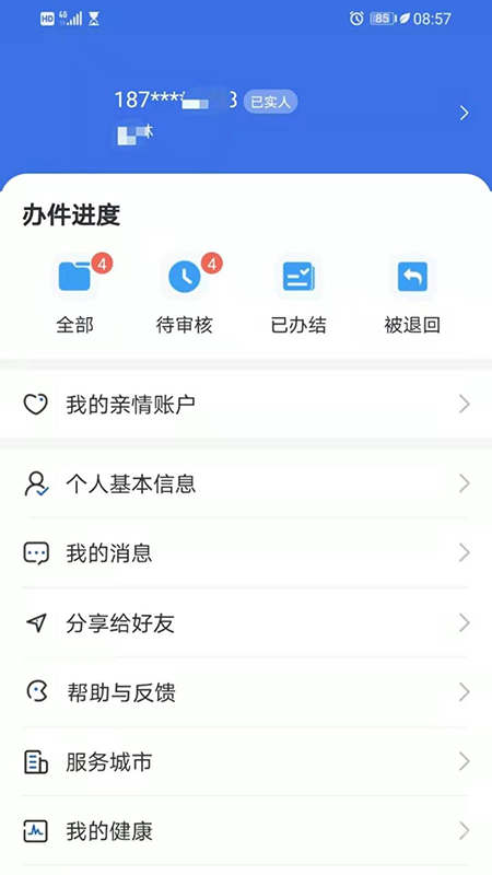 青海医保app2.0.33