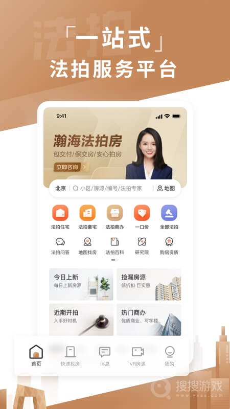 瀚海法拍网app3.2.3