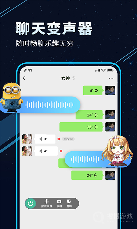TT变声器app6.9.4