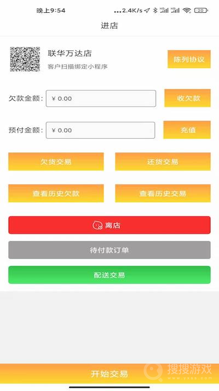 货郎日记app8.0.11
