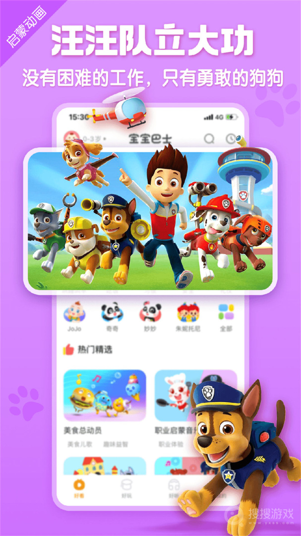 宝宝巴士HDapp2.7.20