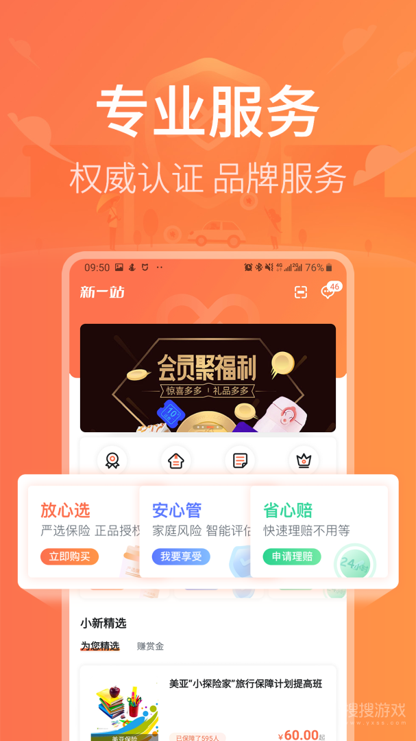 新一站保险app5.35.14