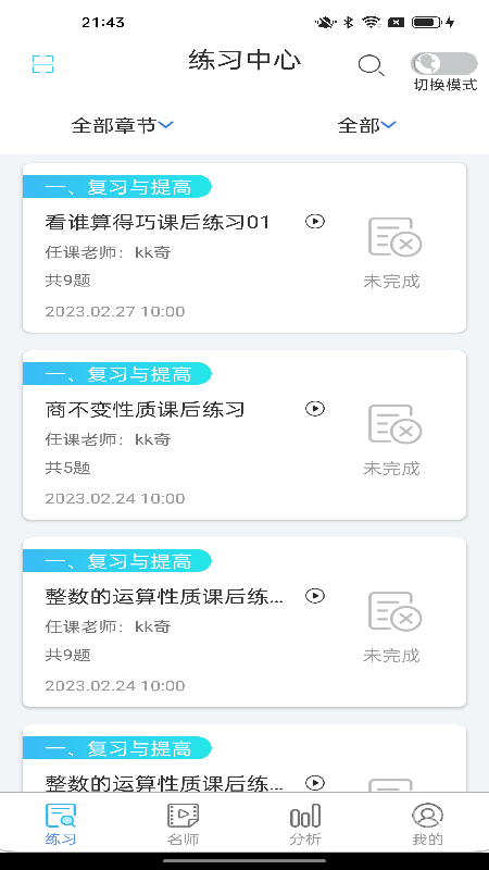 专课专练学生端app119.0.26