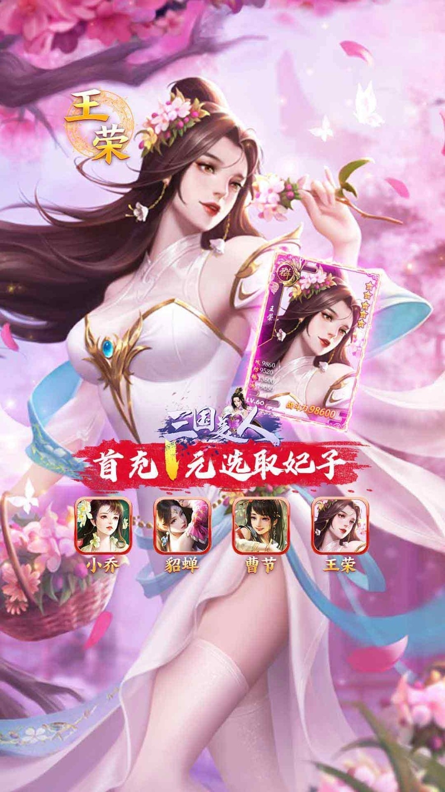 三国美人手机版3.1.0.00210006