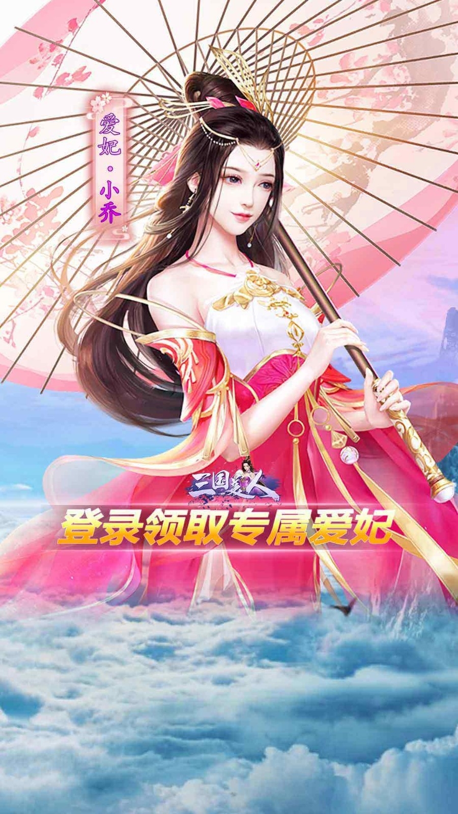 三国美人手机版3.1.0.00210006