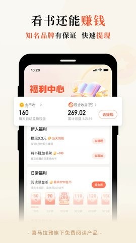 奇迹小说app2.6.58最新版