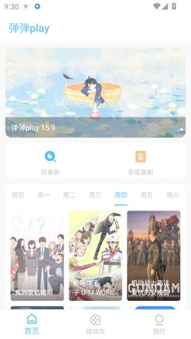弹弹play概念版4.1最新版