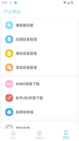 弹弹play概念版4.1最新版