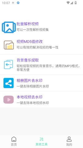 快去水印工具箱app1.0.1最新版