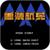 重装机兵1手机版