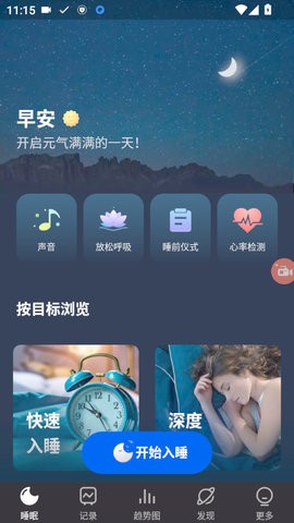 Sleep MonitorMonitor破解版 2.7.8.2最新版