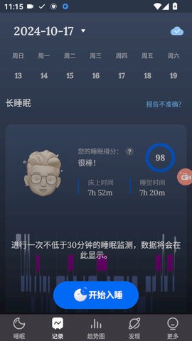 Sleep MonitorMonitor破解版 2.7.8.2最新版