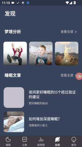 Sleep MonitorMonitor破解版 2.7.8.2最新版