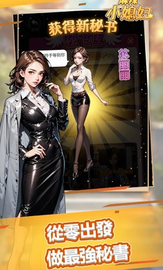 麻辣小媳妇手游1.0.1最新版